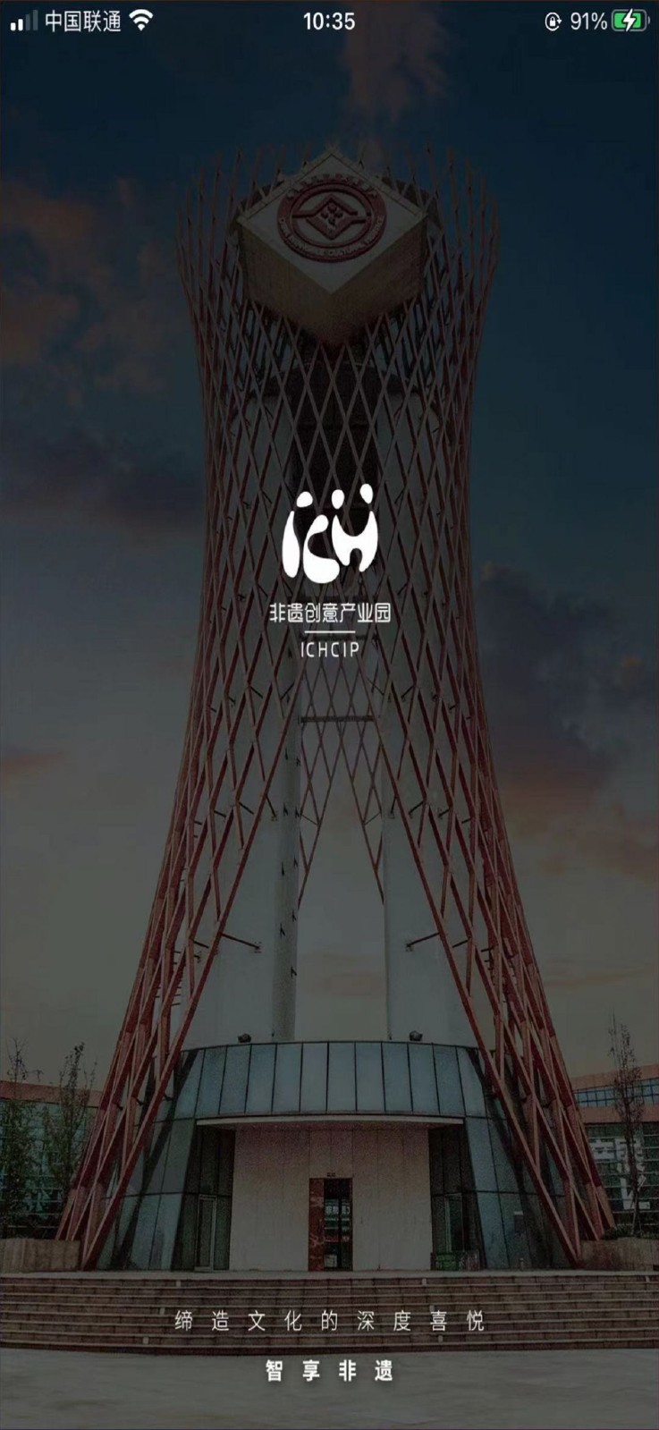 智享非遗旅游手机版下载安装