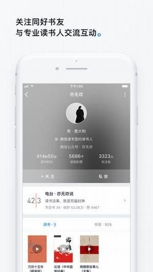 微信读书官方免费版下载2020