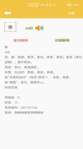 少儿字典app免费下载安装
