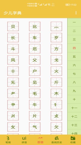 少儿字典app免费下载安装