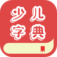 少儿字典app免费下载安装