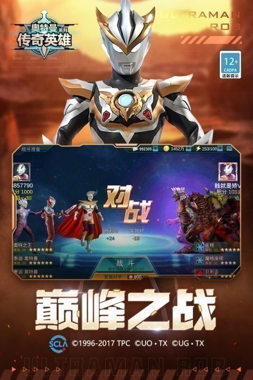 奥特曼传奇英雄存档版