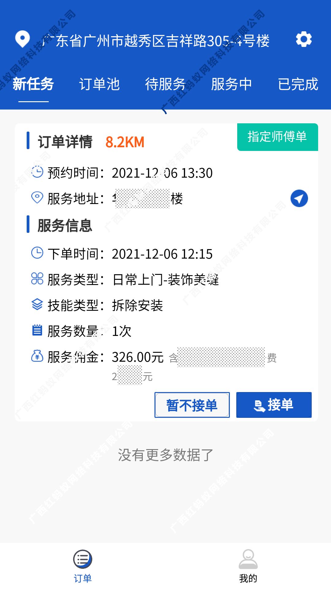 快客工匠师傅接单平台app下载图片1