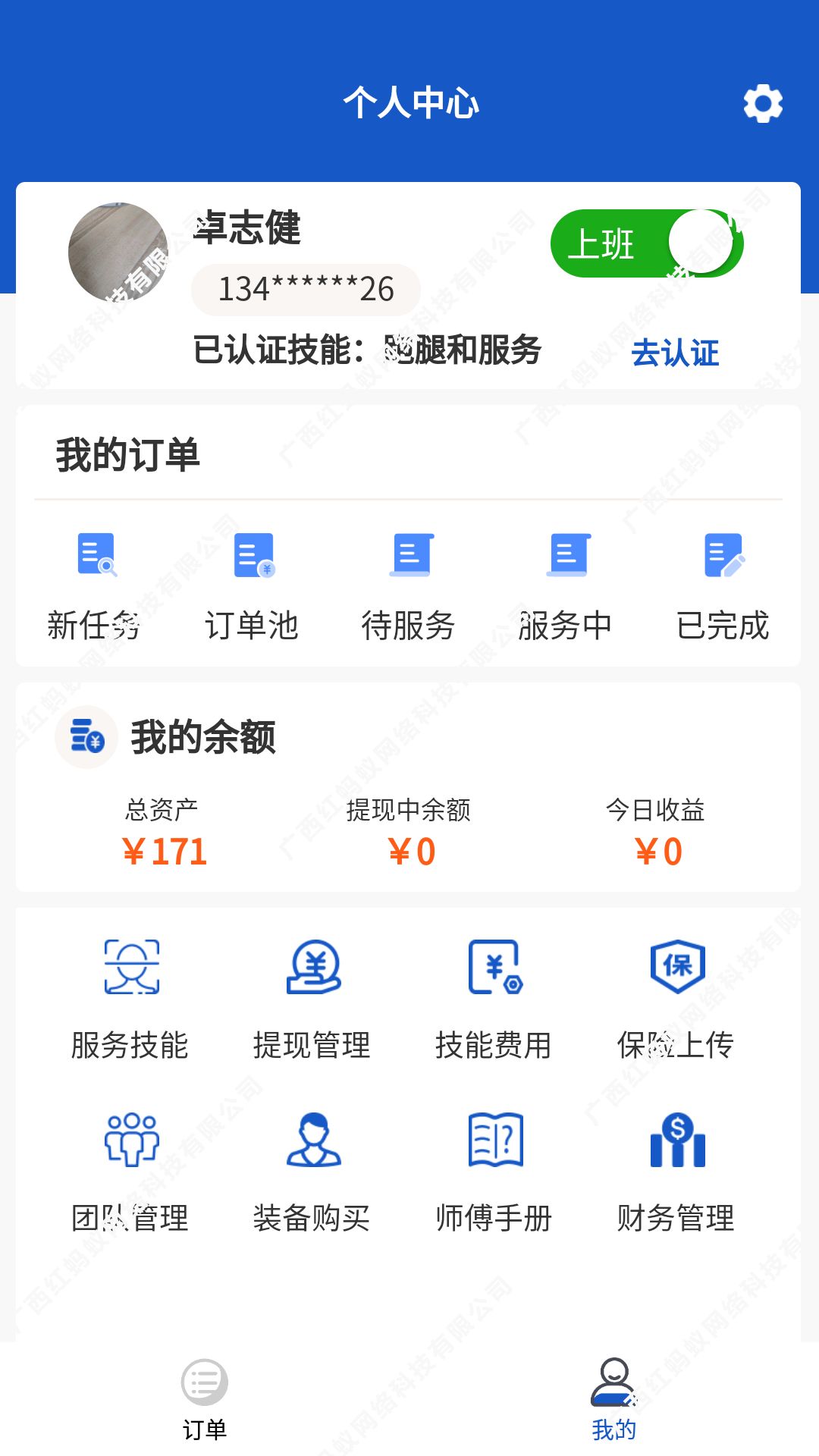 快客工匠师傅接单平台app下载