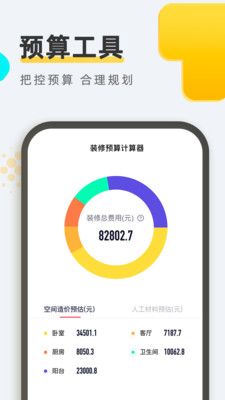 住小帮app装修官方