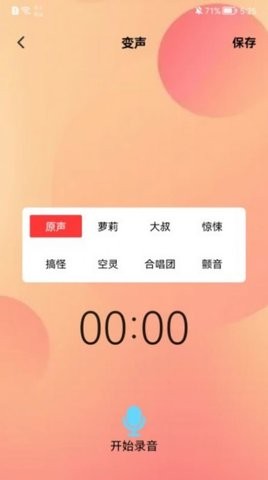 菜鸡语音包app免费版下载