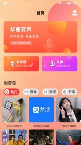 菜鸡语音包app免费版下载