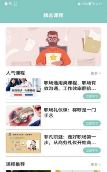 职场课堂学习苹果版免费版
