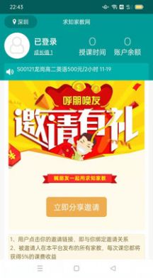 求知家教老师app手机版下载