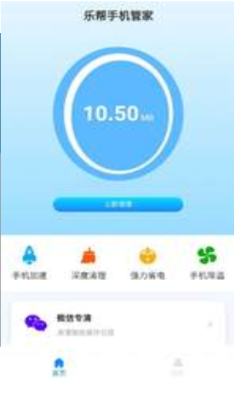 乐帮手机管家手机版ios版