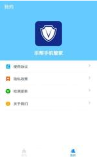 乐帮手机管家手机版ios版