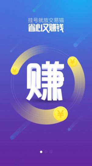 交易猫app苹果版下载ios版