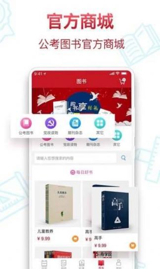 半月谈手机客户端app官方电子版下载