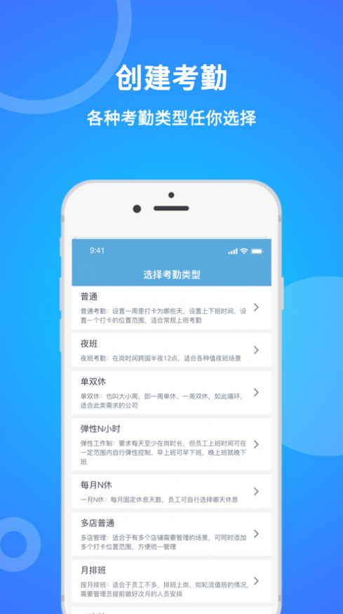 咚咚考勤app手机版下载