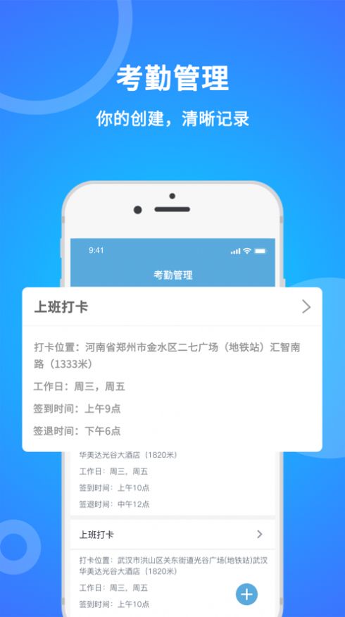 咚咚考勤app手机版下载