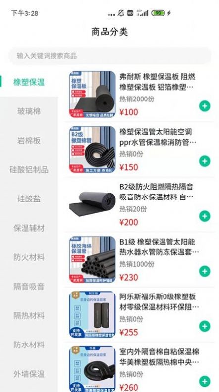 中建保温商城苹果版下载