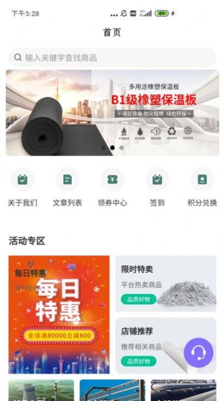 中建保温商城苹果版下载