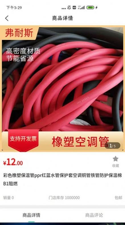 中建保温商城苹果版下载