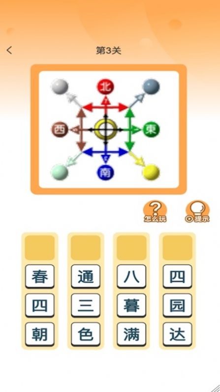 成语大帅手机免费版