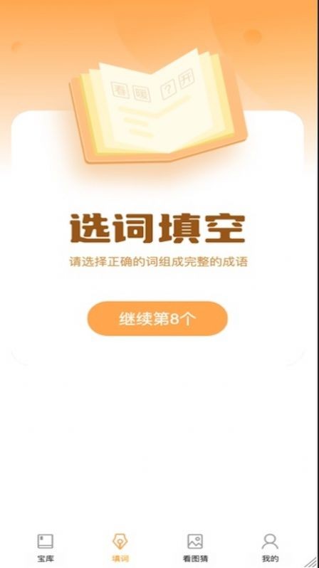 成语大帅手机免费版