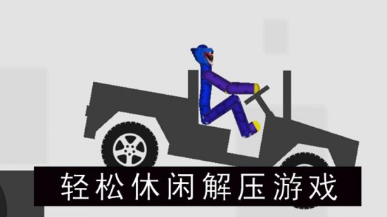 甜瓜车模模拟器