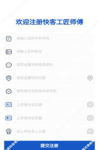工匠接单端软件app安卓版下载图片1