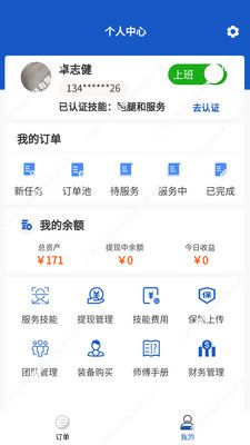 工匠接单端软件app安卓版下载