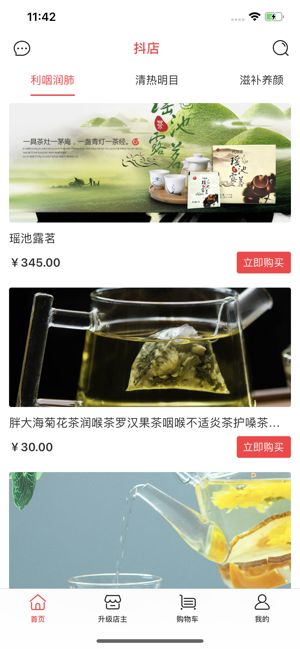 抖店平台商户app官方版