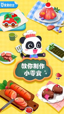 宝宝手工零食安卓版安卓最新下载安装