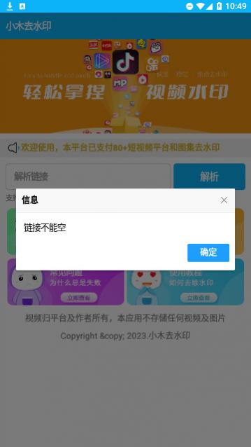 小木去水印最新版