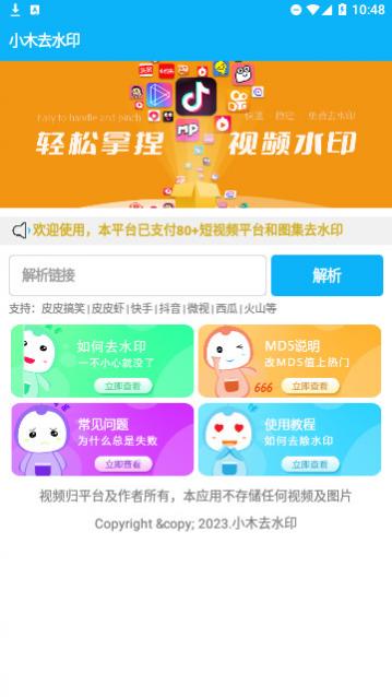 小木去水印最新版