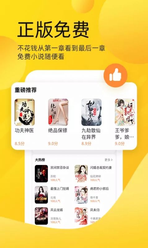 嗨皮免费小说app手机版下载