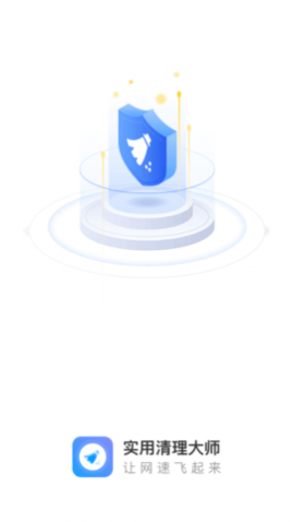 实用清理大师最新版