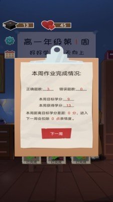 家长模拟器中国式家长游戏2024最新版本安卓版