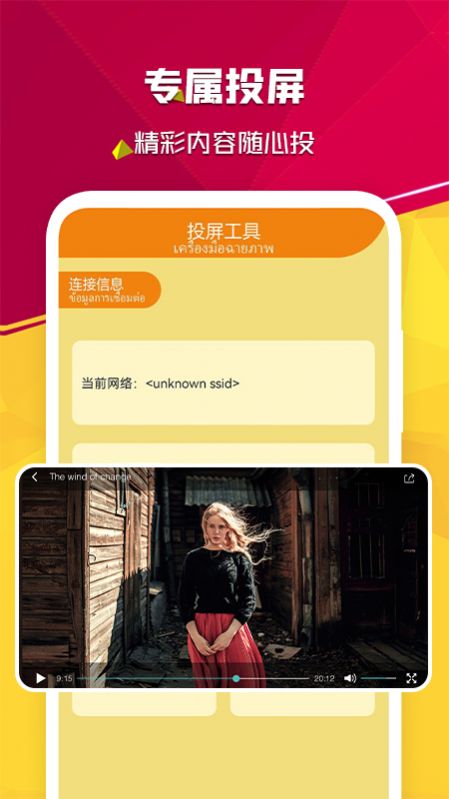 全能投屏软件app下载