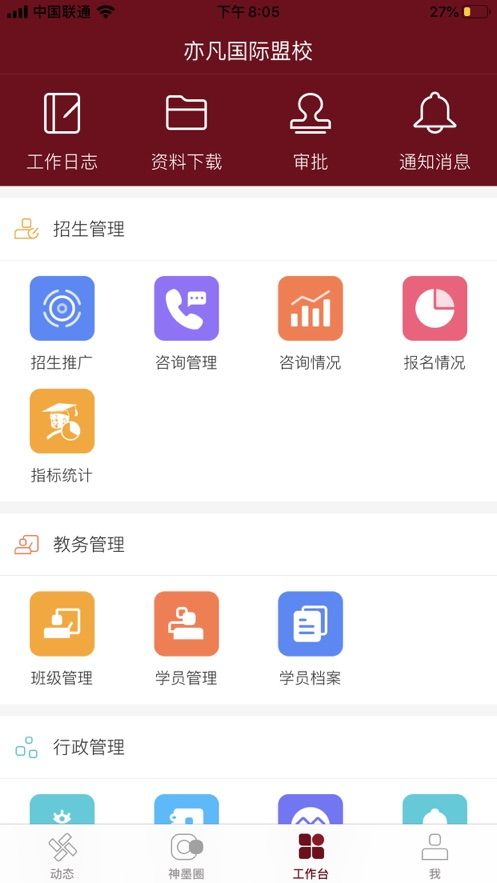 神墨教育app手机客户端下载图片1