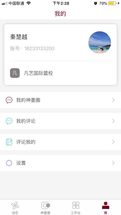 神墨教育app手机客户端下载