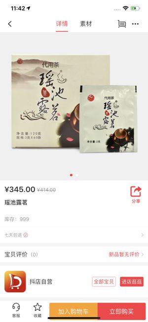 抖音小店抖店app官方手机版图片1