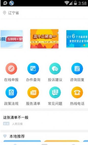 沈阳政务服务网app官方平台图片1