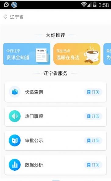 沈阳政务服务网app官方平台