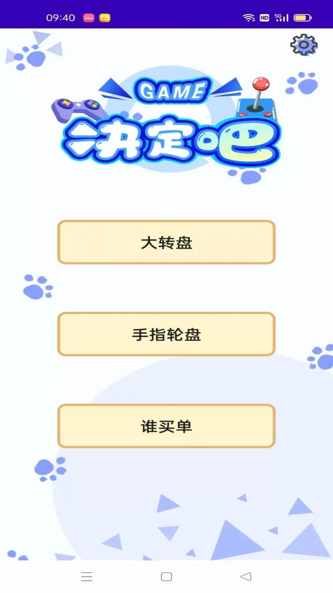 灵跃做决定app手机版下载