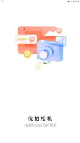优拍相机手机版