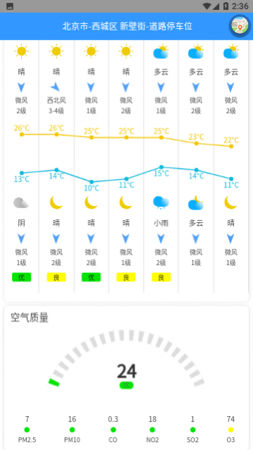 气象实况免费版