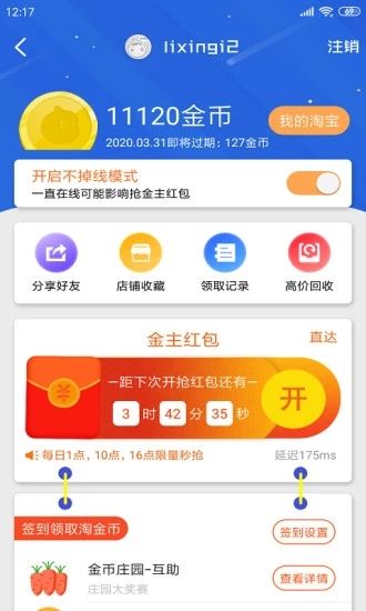 爱淘金ios