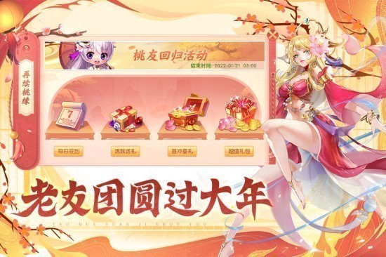 桃花源记最新版