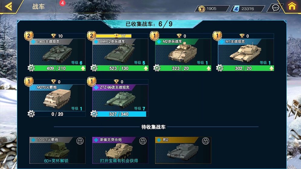 坦克精英 最新版2024最新下载