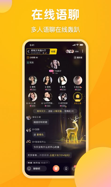 麋鹿语音官方下载ios苹果版app图片1