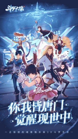 斗罗大陆最新版