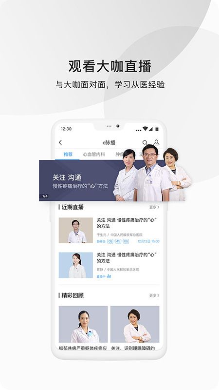 医脉通app官方版图片1