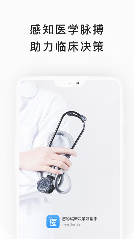 医脉通app官方版